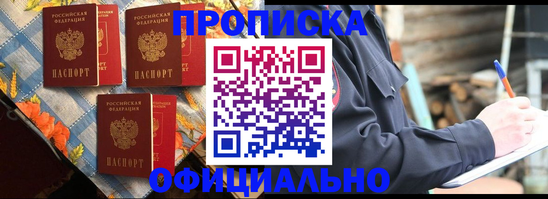 прописка штамп в Белоярске
