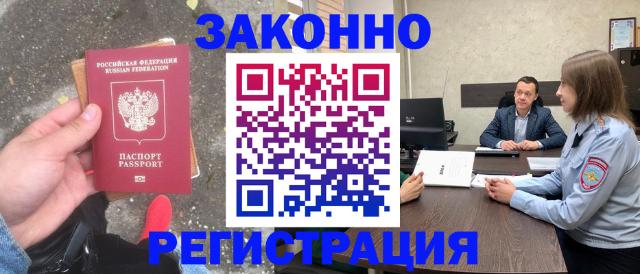 прописка иностранных граждан в Белоярске