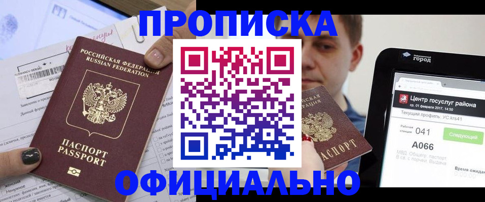 временная прописка в Белоярске