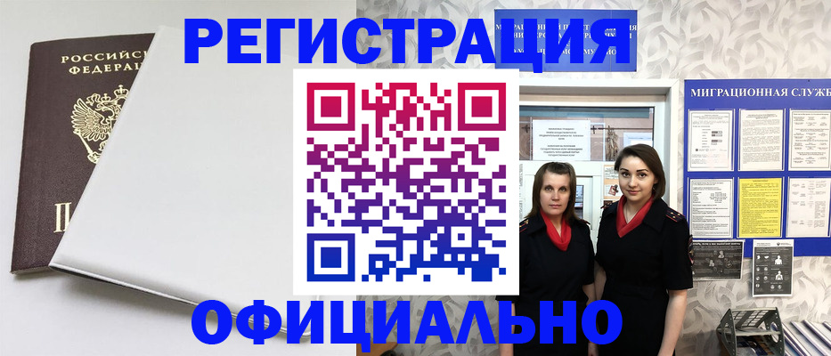 прописка 2025 в Белоярске